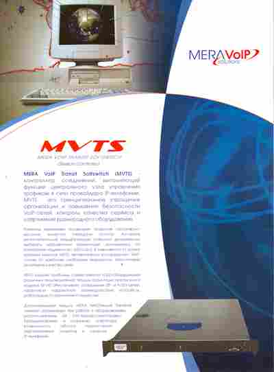 Буклет MVTS MeraVoIP, 55-1417, Баград.рф